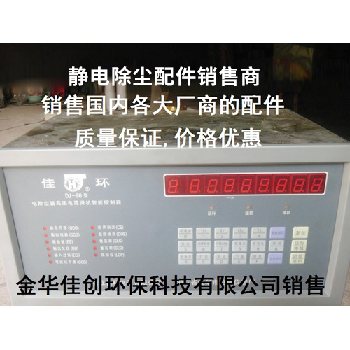 温泉DJ-96型静电除尘控制器